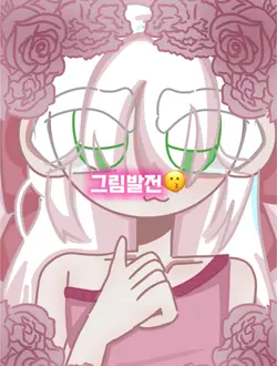 그림 발전🥰