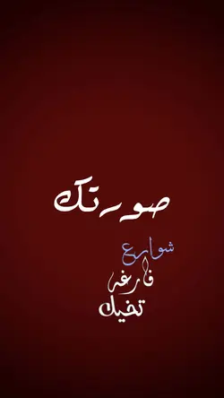 شوارع فارغة تخيل 🥀💔