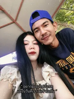 อยากมีเธอไปเรื่อยๆ:)
