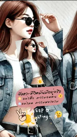 จังหวะชีวิตมีจริว