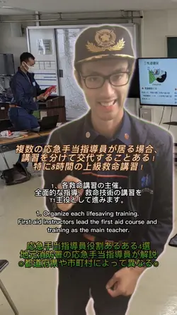 応急手当指導員役割あるある