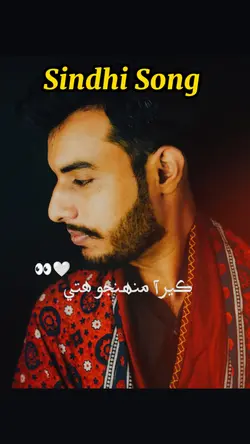Sindhi Song lyrics 