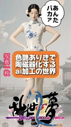 陶磁器ガール