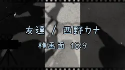 友達 (ﾘｸｴｽﾄ)