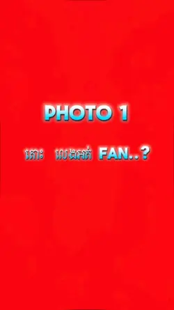 តោះ fan fans leng Ot ?