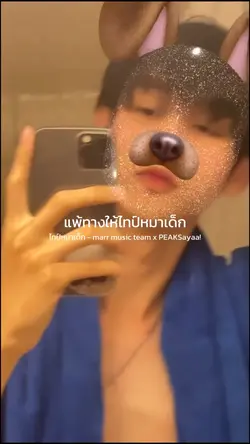 ไทป์หมาเด็ก