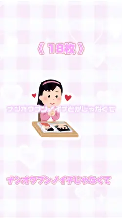 ナンオクブンノチじゃなくて