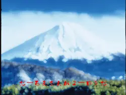 だるまさんが転んだ