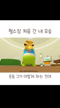 살 빼야하는 친구헌테 보내세요 !