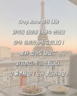 Crap Rave 음원 나눔