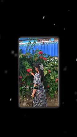 အပြင်တေလျှောက်မသွားန
