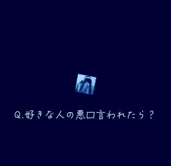 悪口