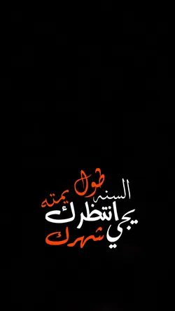 طول السنه انتظرك🖤✨