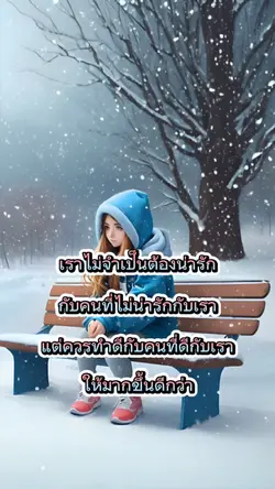 ทำในสิ่งที่ควรทำก็พอ