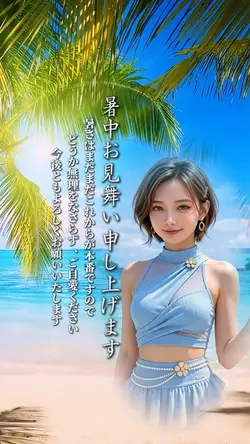 暑中お見舞い申し上げます1クリップ
