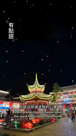 A Little Sweet 有點甜