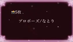 プロポーズ/なとり𓂃 𓈒𓏸