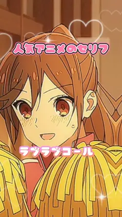 人気アニメのセリフ