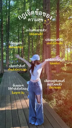 กฎเจ็ดข้อของความสุข