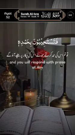 سورۃ الاسراء آیت 52