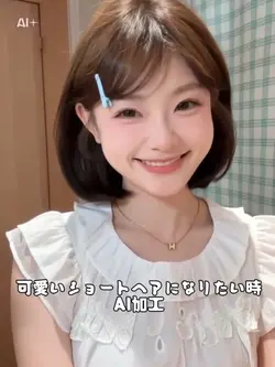可愛い系ショートヘアai