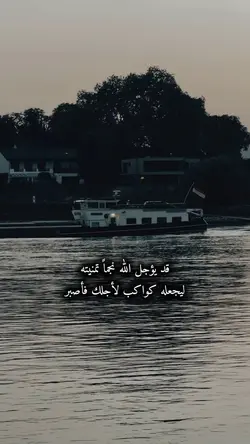 قد يؤجل اللّٰه نجماً 🫀