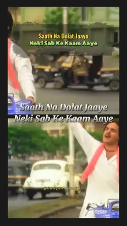 Saath Na Dolat Jaaye