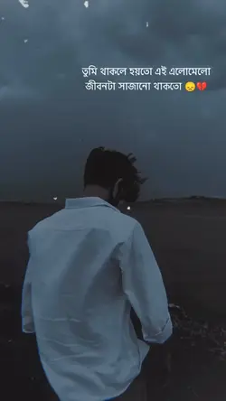 তুমি যদি থাকতে