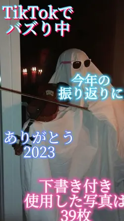 今年の振り返りに是非