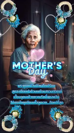 คิดถึงแม่