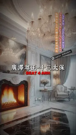 廣澤尊王-十三太保