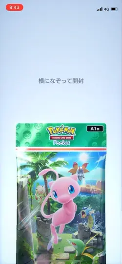 ポケポケ開封動画