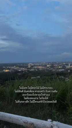 ไม่มีใครแต่หัวใจปลอดภัยดี