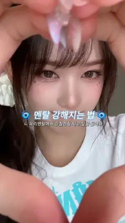 멘탈 강해지는법