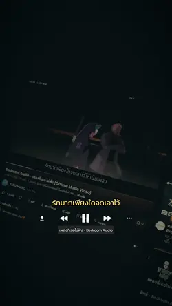 เพลงที่เธอไม่ฟัง