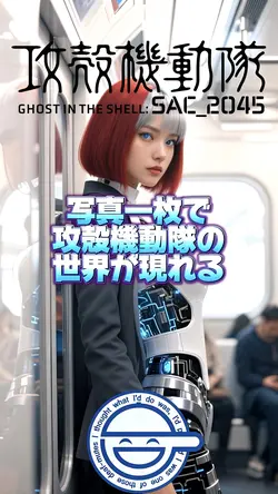 攻殻機動隊