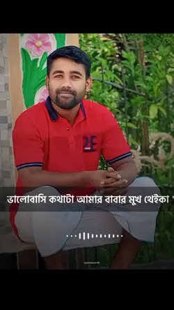 ভালোবাসা বাবা