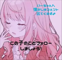 交換宣伝！