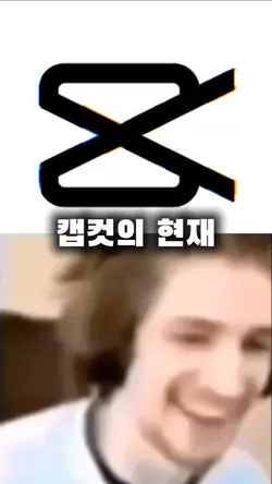 캡컷은 무료로 할 수 있는 것들을