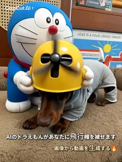 AIのドラえもんがあなたに飛行帽を被せま
