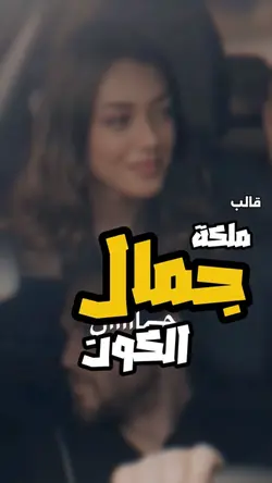 ملكة جمال الكون 