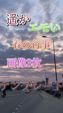 遥か