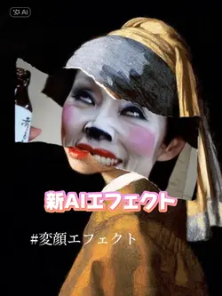 名画×変顔エフェクト