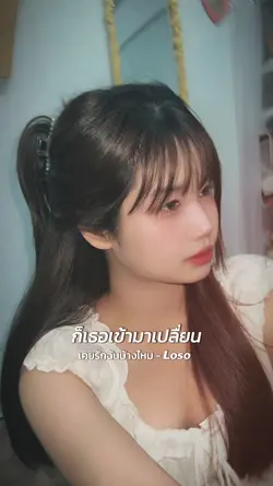 เคยรักฉันบ้างไหม