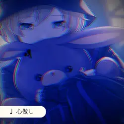 心做し    