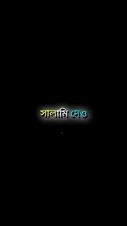 সালামি দেও 