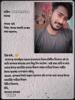 ঈদের সালামি 