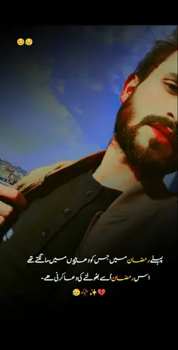 اس رمضان اسے.....