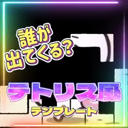画像1枚👾音源好きなのに変えて使ってね🥰