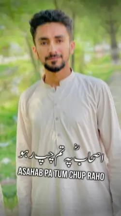 اصحاب ؓ پہ تم چپ رہو